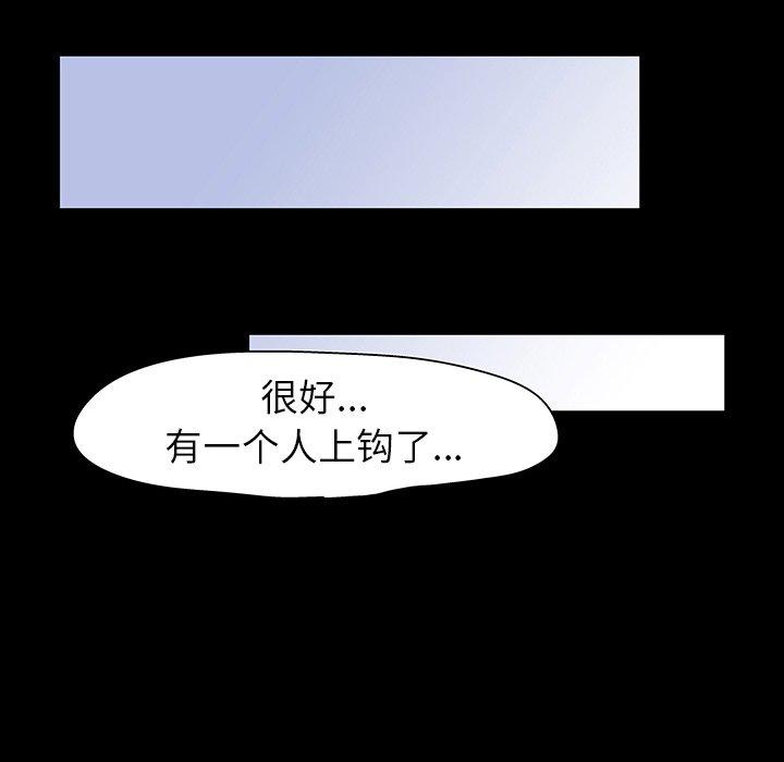 《反乌托邦游戏》漫画 第109话