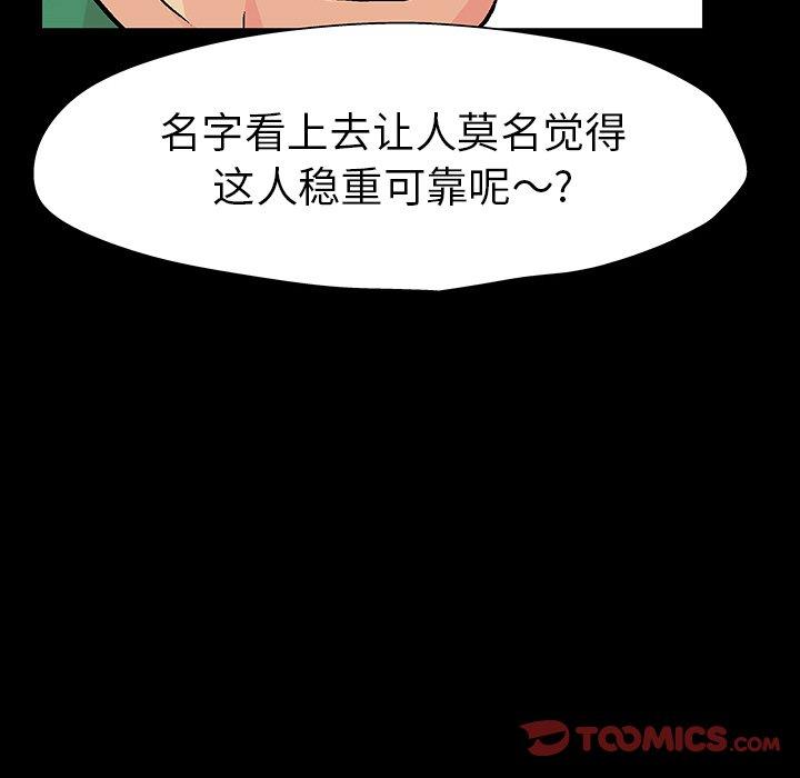 《反乌托邦游戏》漫画 第109话