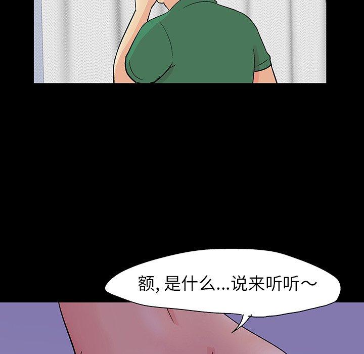 《反乌托邦游戏》漫画 第109话