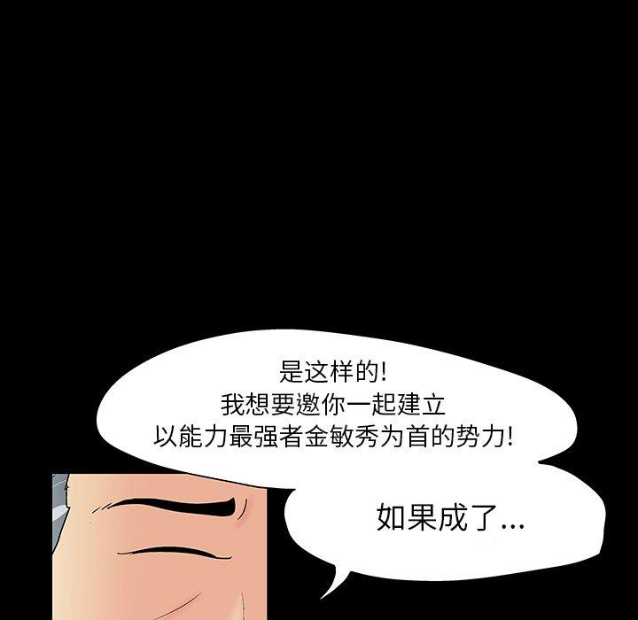 《反乌托邦游戏》漫画 第109话