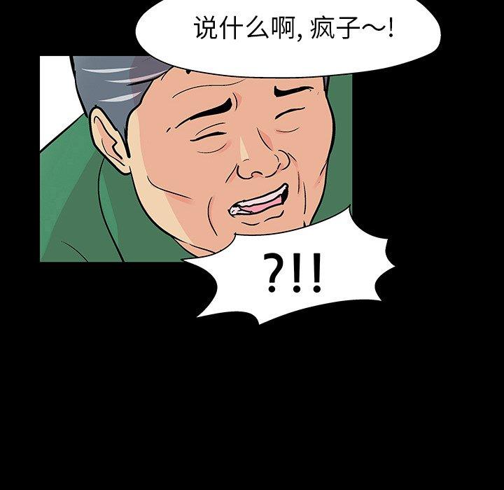 《反乌托邦游戏》漫画 第109话