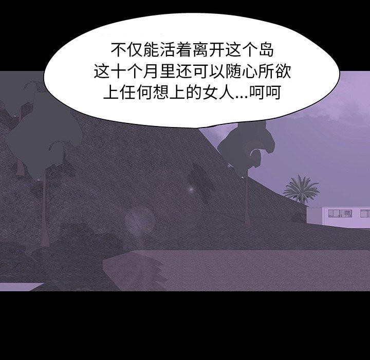 《反乌托邦游戏》漫画 第109话