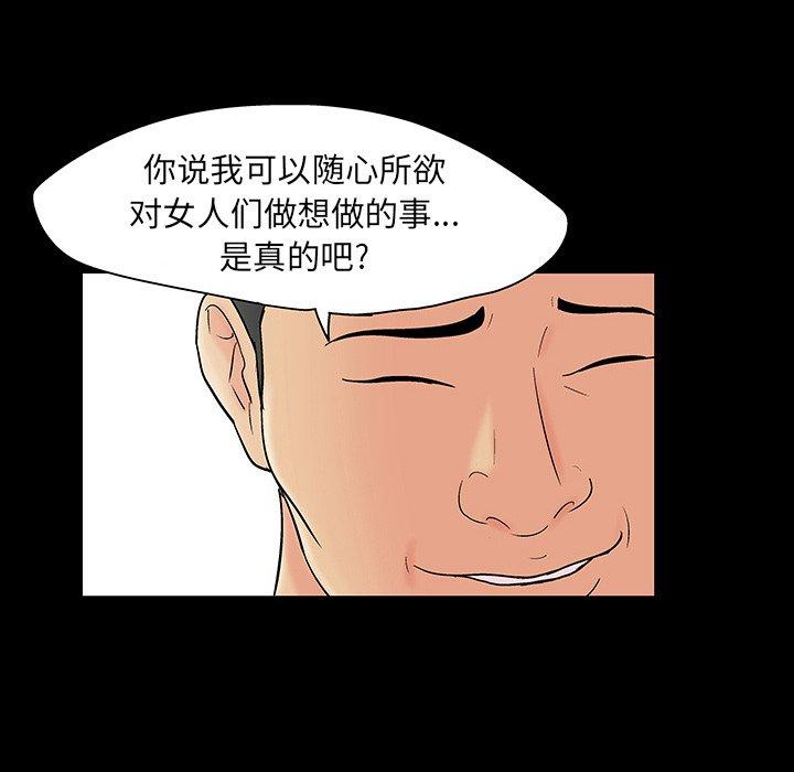 《反乌托邦游戏》漫画 第109话