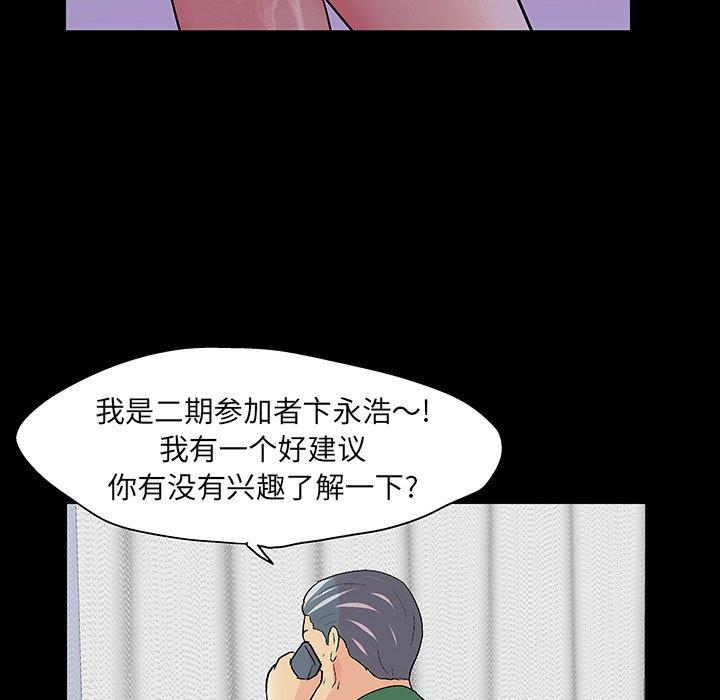 《反乌托邦游戏》漫画 第109话