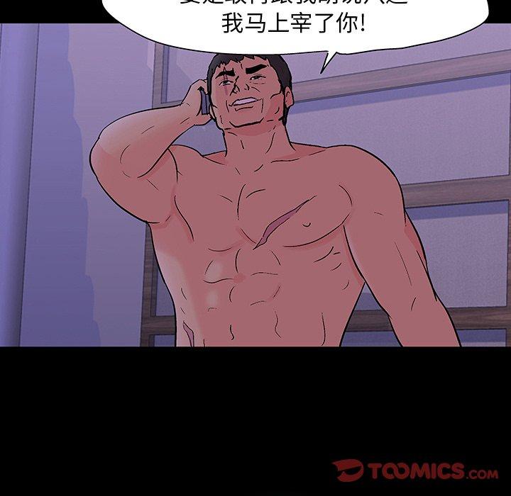 《反乌托邦游戏》漫画 第109话