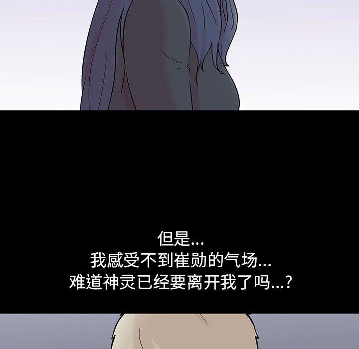 《反乌托邦游戏》漫画 第109话