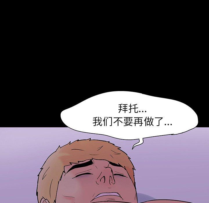 《反乌托邦游戏》漫画 第109话