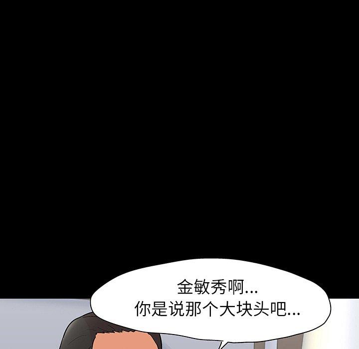《反乌托邦游戏》漫画 第109话