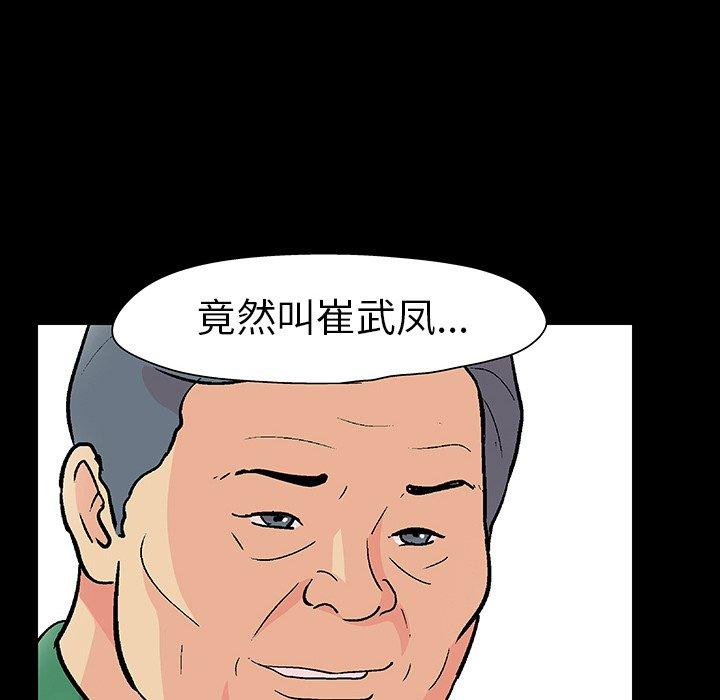 《反乌托邦游戏》漫画 第109话