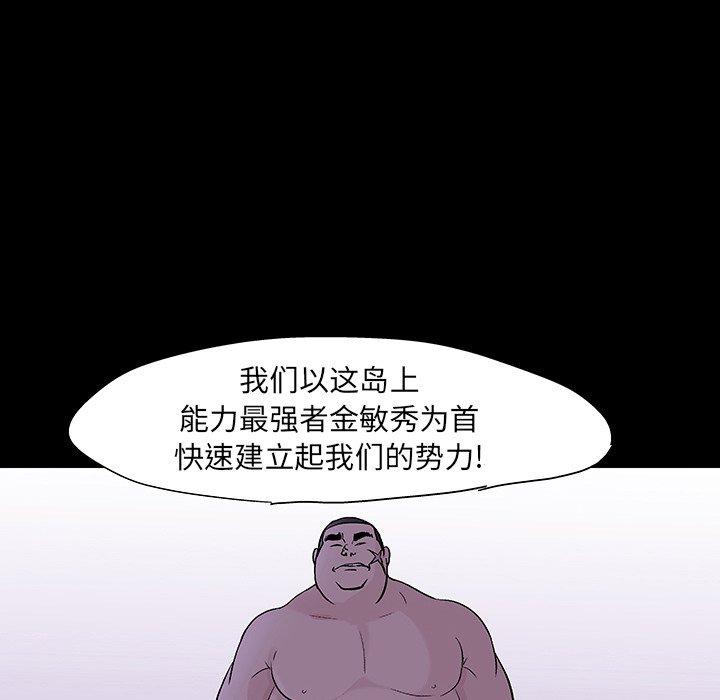《反乌托邦游戏》漫画 第109话
