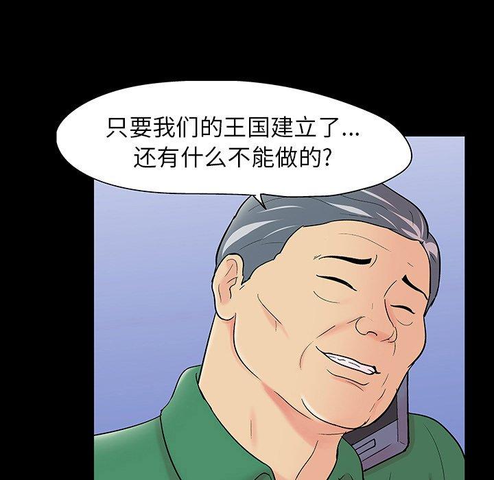 《反乌托邦游戏》漫画 第109话