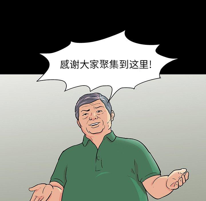 《反乌托邦游戏》漫画 第110话