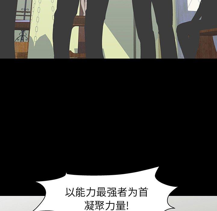 《反乌托邦游戏》漫画 第110话