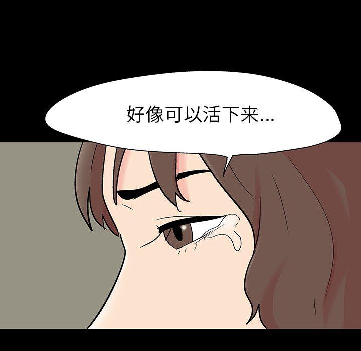 《反乌托邦游戏》漫画 第110话