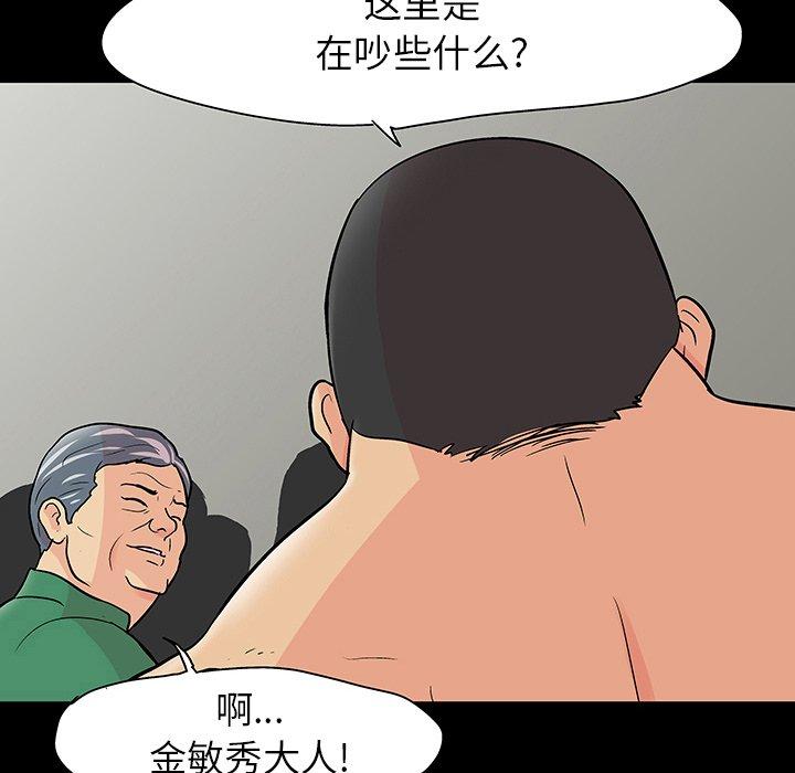《反乌托邦游戏》漫画 第110话