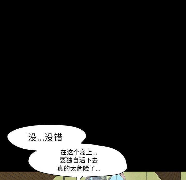 《反乌托邦游戏》漫画 第110话
