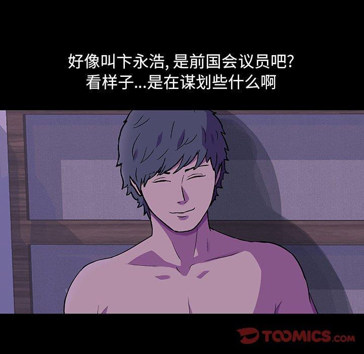 《反乌托邦游戏》漫画 第110话