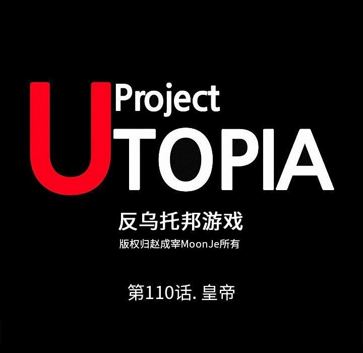 《反乌托邦游戏》漫画 第110话