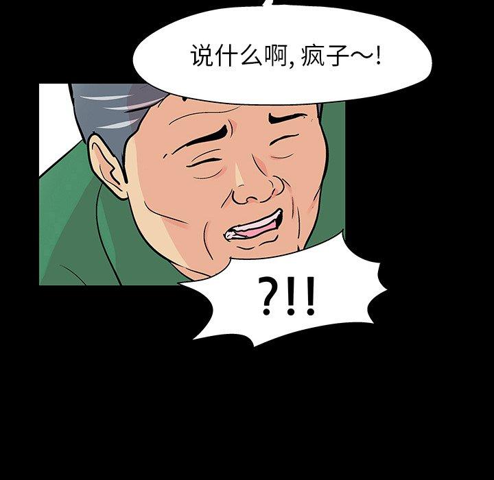 《反乌托邦游戏》漫画 第110话