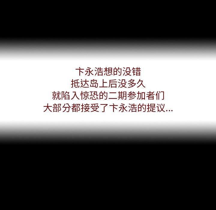 《反乌托邦游戏》漫画 第110话