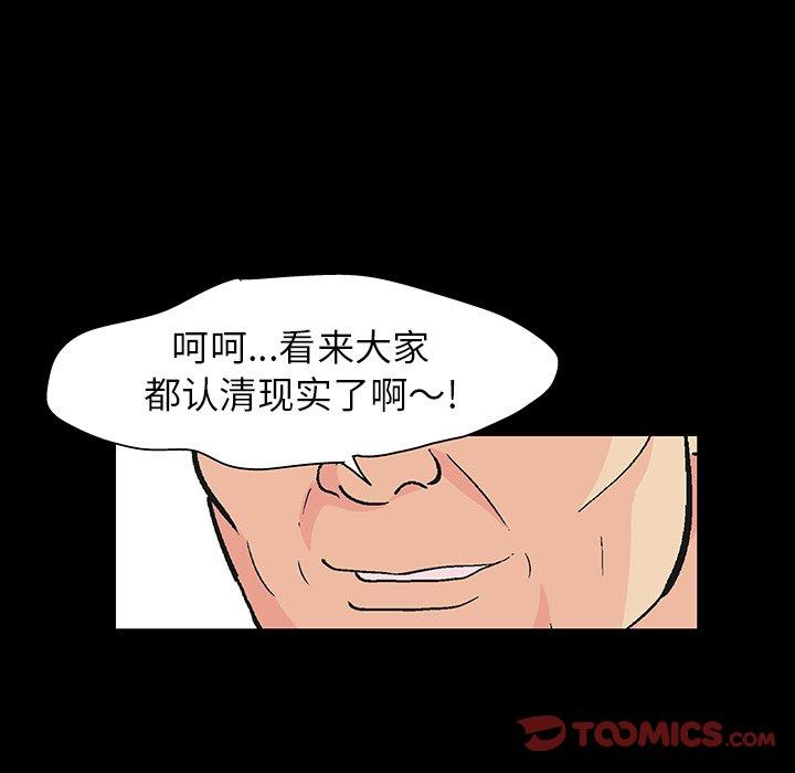 《反乌托邦游戏》漫画 第110话