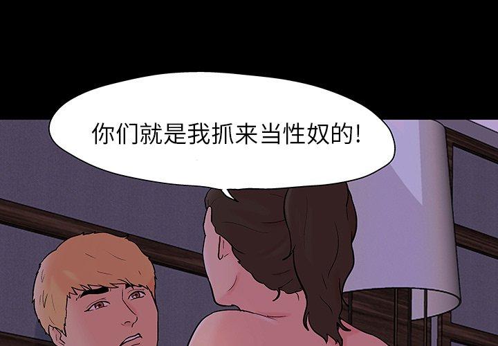 《反乌托邦游戏》漫画 第110话