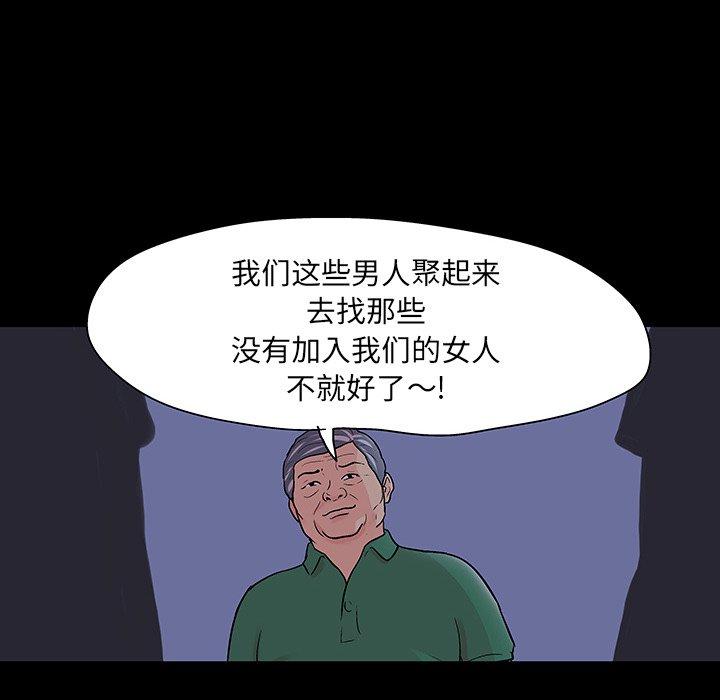《反乌托邦游戏》漫画 第111话