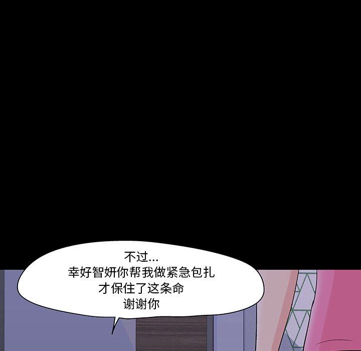 《反乌托邦游戏》漫画 第111话