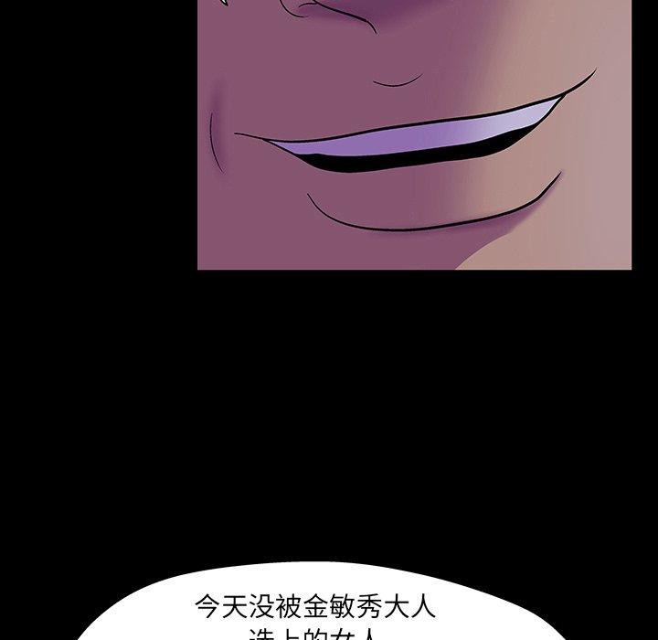 《反乌托邦游戏》漫画 第111话