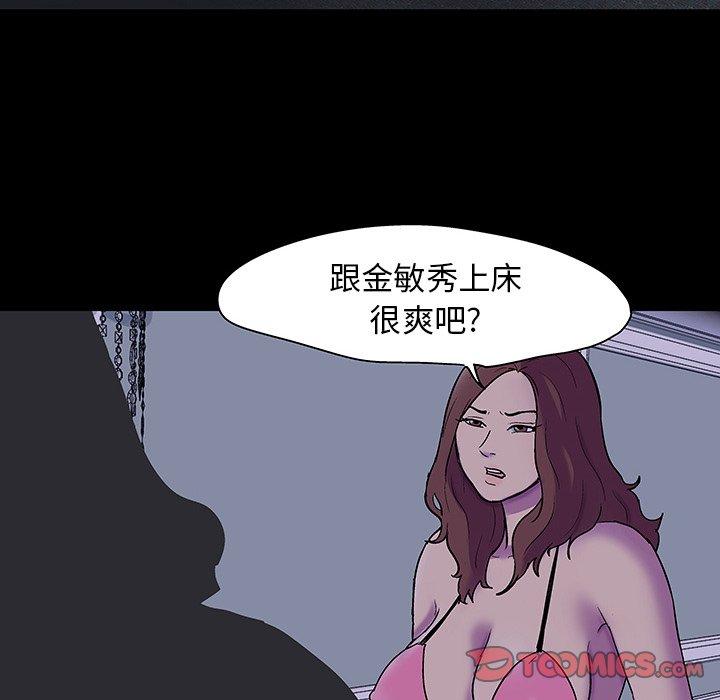 《反乌托邦游戏》漫画 第111话