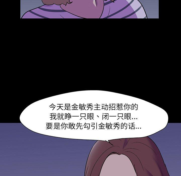 《反乌托邦游戏》漫画 第111话