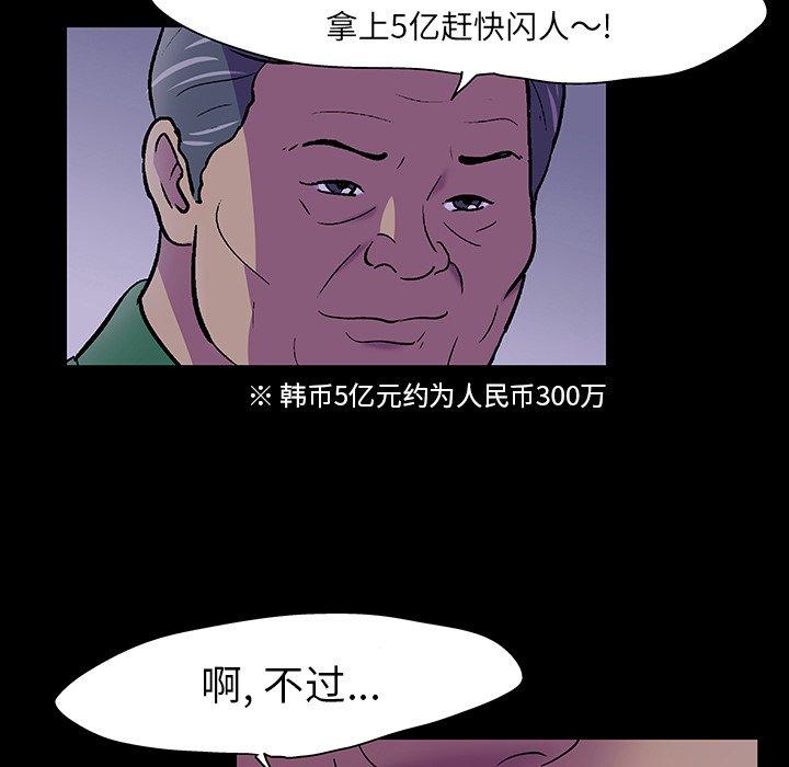 《反乌托邦游戏》漫画 第111话