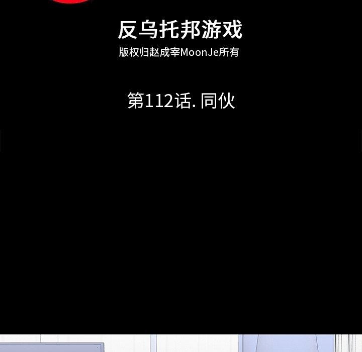 《反乌托邦游戏》漫画 第112话