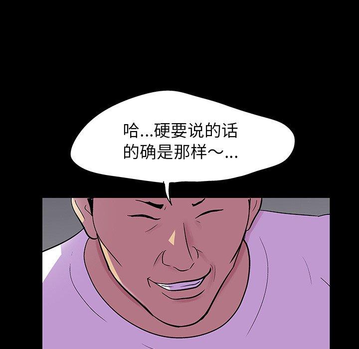 《反乌托邦游戏》漫画 第112话