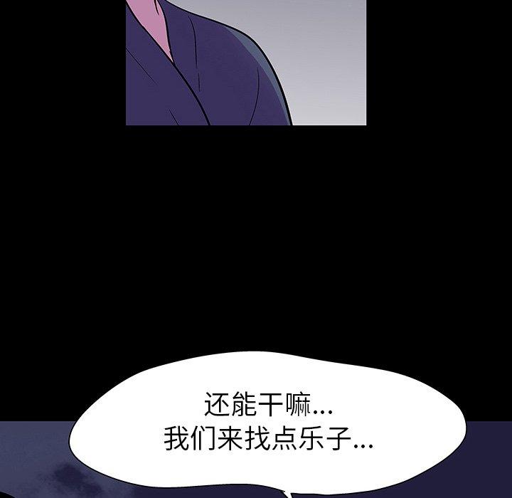 《反乌托邦游戏》漫画 第112话
