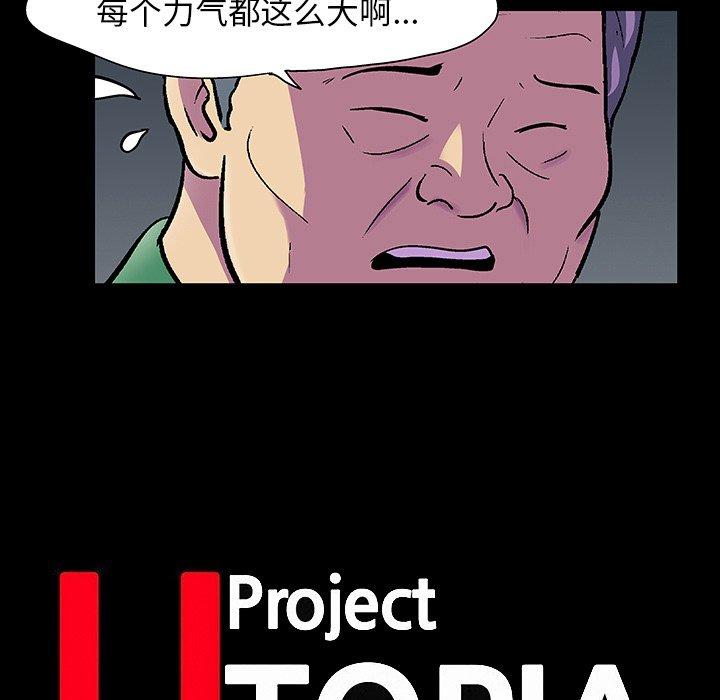 《反乌托邦游戏》漫画 第113话