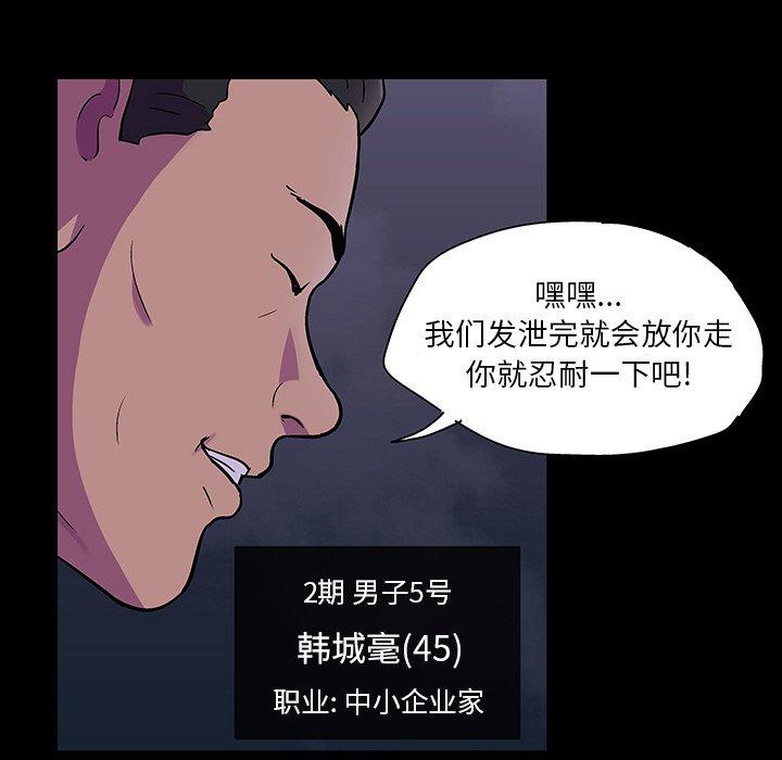 《反乌托邦游戏》漫画 第113话