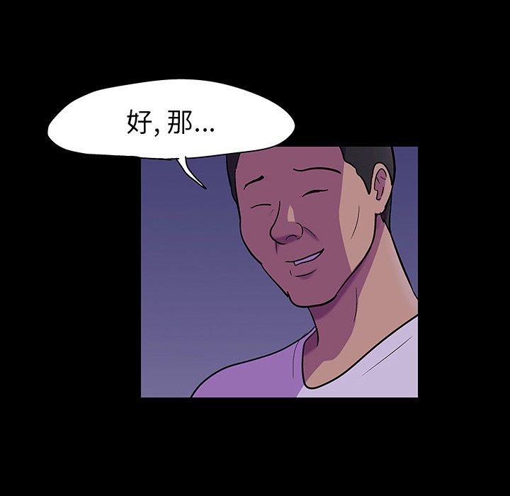 《反乌托邦游戏》漫画 第113话