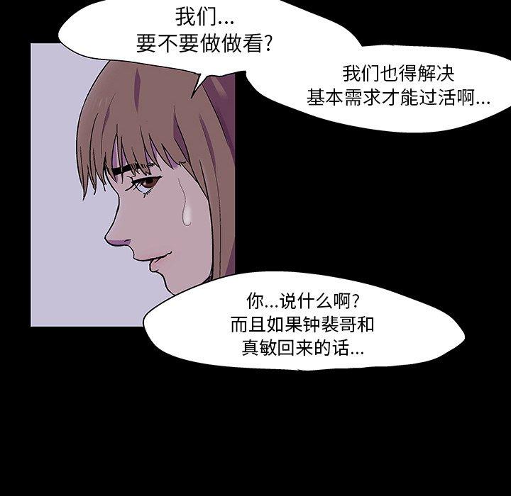 《反乌托邦游戏》漫画 第115话