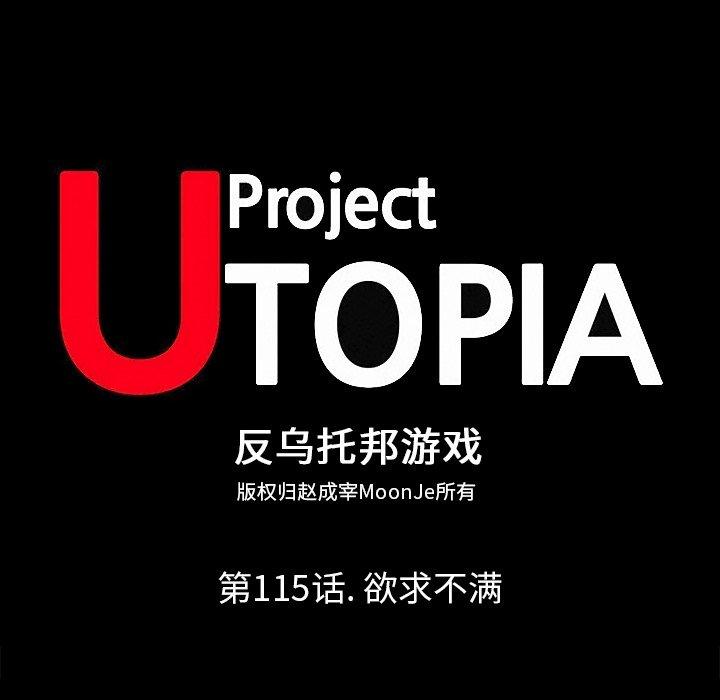 《反乌托邦游戏》漫画 第115话