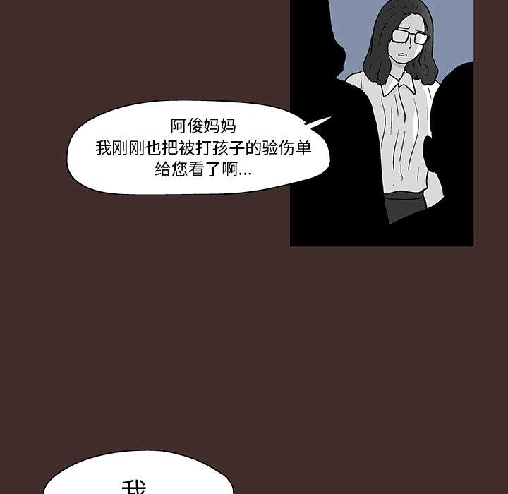 《反乌托邦游戏》漫画 第116话