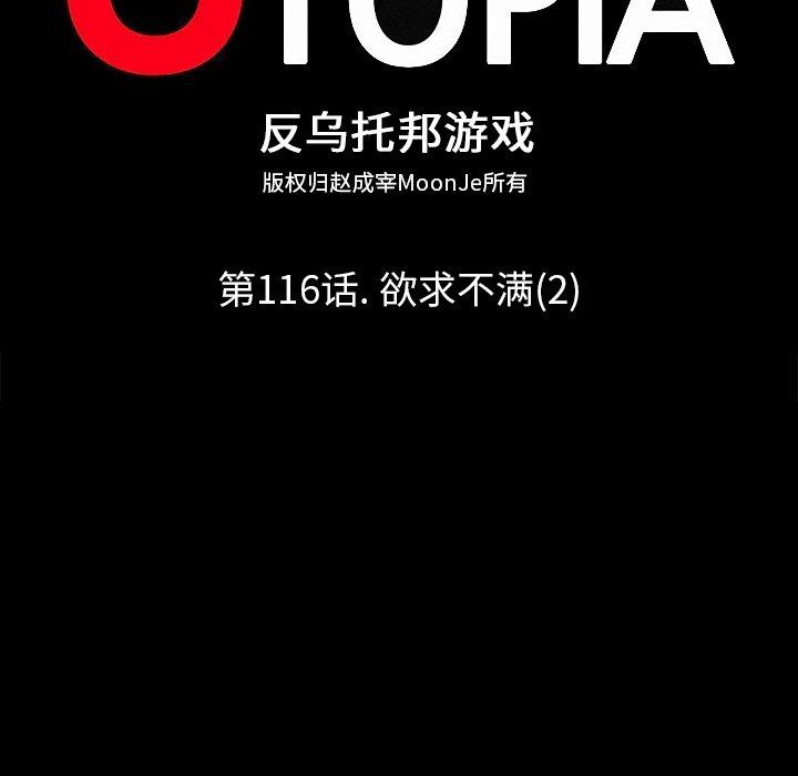 《反乌托邦游戏》漫画 第116话
