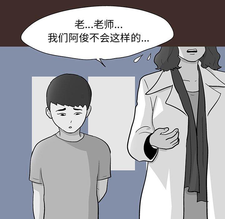 《反乌托邦游戏》漫画 第116话