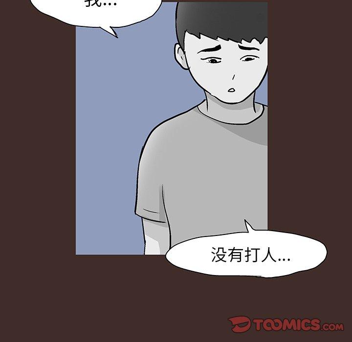 《反乌托邦游戏》漫画 第116话