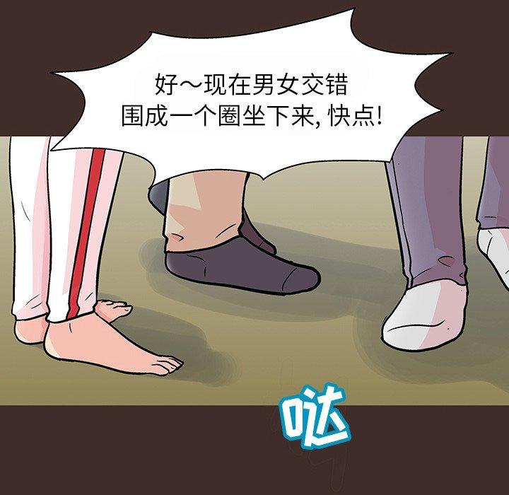 《反乌托邦游戏》漫画 第117话