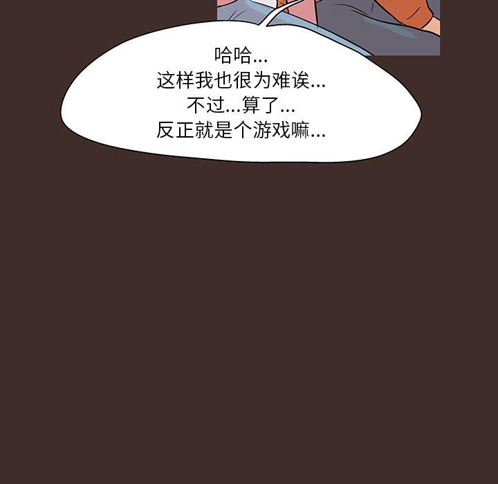 《反乌托邦游戏》漫画 第117话