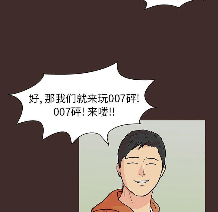 《反乌托邦游戏》漫画 第117话