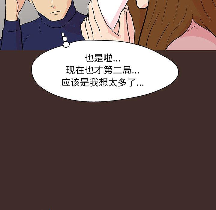 《反乌托邦游戏》漫画 第117话