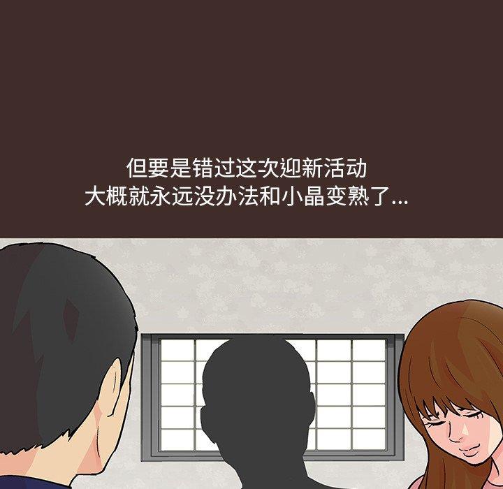 《反乌托邦游戏》漫画 第117话