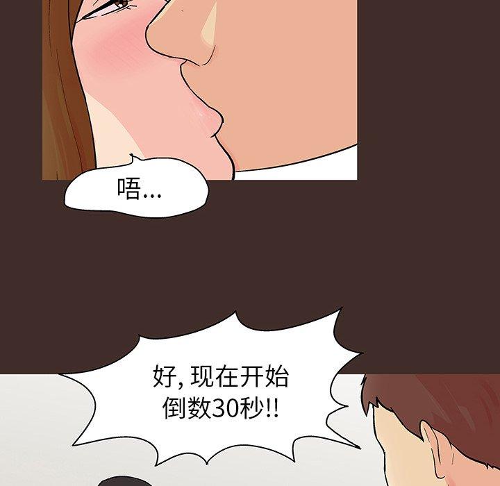 《反乌托邦游戏》漫画 第118话